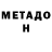 МЕТАДОН VHQ ___Blaggard999___